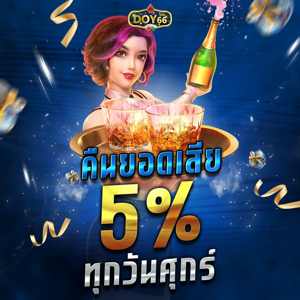 เครดิตฟรี doy66